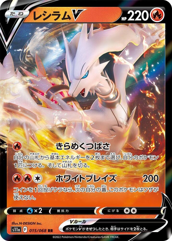 Reshiram V - 015/068 - S11a: Incandescent Arcana