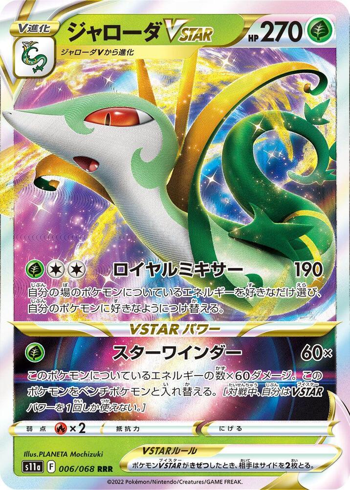 Serperior VSTAR - 006/068 - S11a: Incandescent Arcana