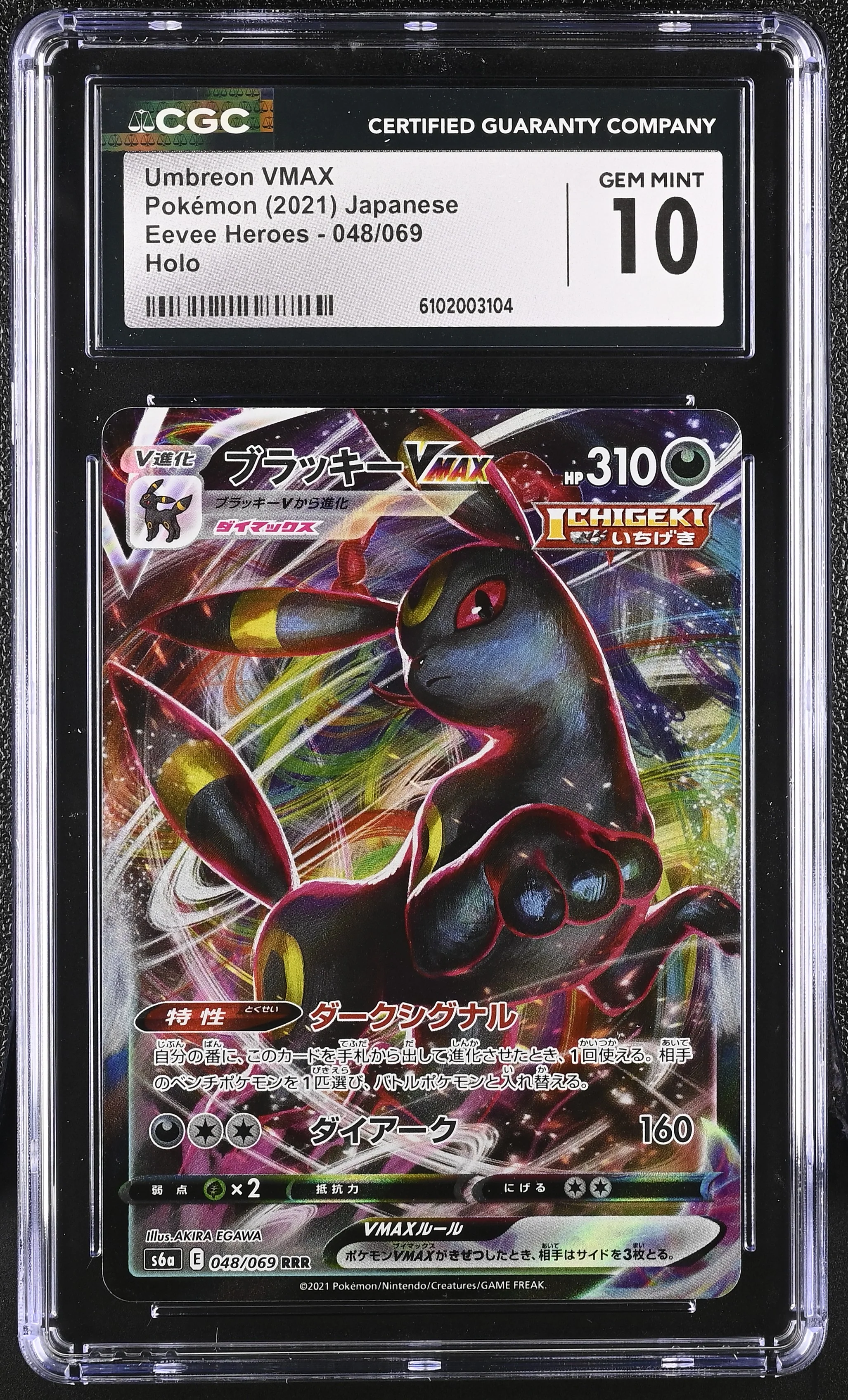 Umbreon VMAX 101/184 S8b VMAX Climax CGC 10